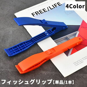 送料無料 フィッシュグリップ フィッシュキャッチャー 釣り用品 魚掴み ハサミ型 魚つかみ フィッシングツール 釣り具 魚用トング 掴む 挟む 便利グッズ