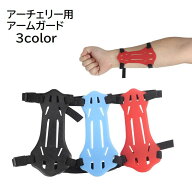 送料無料 アーチェリー用アームガード プロテクター スポーツ用品 ラバー 防具 保護 ケガ防止 柔らかい …