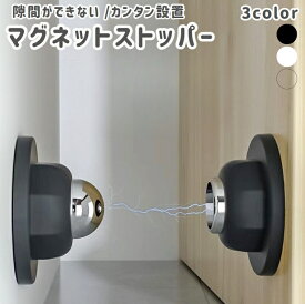 送料無料 ドアストッパー ドアキャッチャー マグネット 強力 室内 玄関 シリコン クッション 壁 傷つけない 床 浮かせる 穴あけ不要 ドア止め 扉止め 粘着テープ付き 取り付け簡単 磁石 便利 安心