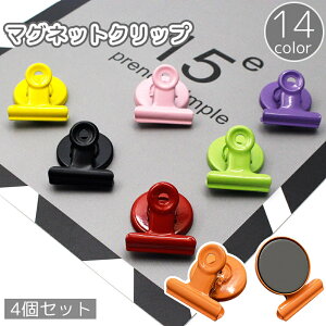 送料無料 マグネットクリップ 4個セット キッチンクリップ 収納 磁石 冷蔵庫 紙留め 楽譜 譜面台 勉強 ページ抑え フード 文具 オフィス ステーショナリー 便利