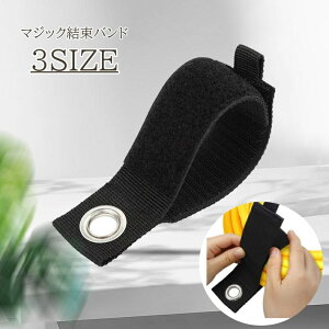 送料無料 マジック結束バンド マジック テープ 結束バンド アウトドア キャンプ 登山 工具 まとめる ブラック 黒 整理 整頓 すっきり 片付く 丈夫 頑丈 便利アイテム
