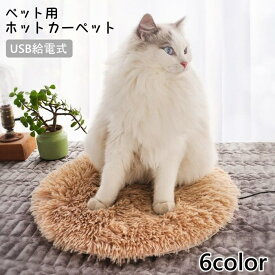 送料無料 ペット用ホットカーペット USB給電式 ペットヒーター ホット クッション カーペット マット ペット ヒート 犬 猫 暖房 発熱 暖かい 寒さ対策