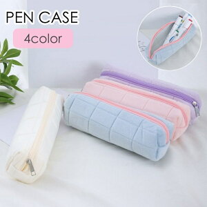 送料無料 ペンケース 筆箱 ペンポーチ コンパクト もこもこ 無地 可愛い おしゃれ シンプル 文房具入れ 文具 筆記用具 ペン入れ ステーショナリー プレゼント 学生 通学