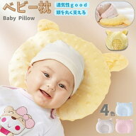 送料無料 ベビー枕 赤ちゃん 新生児 ドーナツ型 まくら ベビーピロー 絶壁防止 無地 シンプル かわいい …