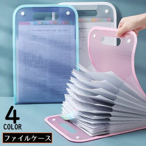 送料無料 クリアファイルケース ドキュメントファイルホルダー バッグ型書類ケース A4収納 13ポケット じゃばら 防水 大容量 持ち運び