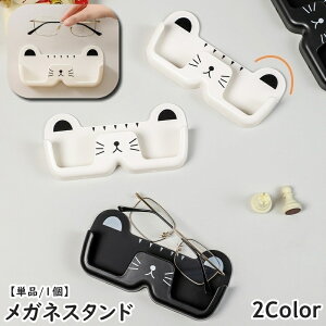 送料無料 メガネスタンド 単品 1個 サングラススタンド 眼鏡ホルダー メガネ収納 サングラス収納 メガネ置き めがね メガネ 眼鏡 サングラス 壁掛け ホルダー ディスプレイ コレクション 収