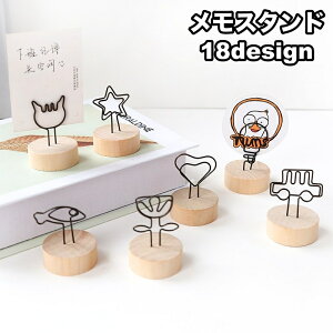 送料無料 メモスタンド メモクリップ カードホルダー カード 写真 メモ 雑貨 文房具 おしゃれ かわいい 木製 ワイヤークリップ
