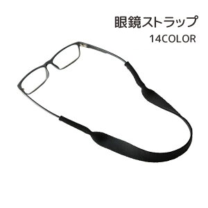 送料無料 眼鏡ストラップ メガネストラップ メガネバンド ファッション小物 ズレ防止 ずれ防止 固定 無地 ブラック 迷彩柄 おしゃれ スポーツ 運動 サングラス めがね