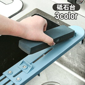 送料無料 砥石台 砥石固定台 砥石ホルダー 砥石スタンド キッチン用品 研ぎ台 研ぎ石固定 伸縮式 シンクに置ける 包丁研ぎ シンク用 便利