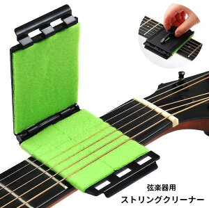 �������� �X�g�����O�N���[�i�[ ���N���[�i�[ ���|�� ���y��p �M�^�[ �x�[�X �����e�i���X�p�i ������� �ی�J�o�[�t�� ���� �ȒP ���C�p�[�p�b�h �N���X �N���[�j���O ������ ���| ��