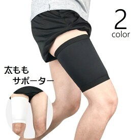 送料無料 太ももサポーター 片足用 単品 レッグカバー ふとももカバー ストレッチ 伸縮性 太腿 レッグサポーター ショート レディース メンズ 男女兼用 単色 無地 シンプル 普段使い 運動 家事 散歩 ジム スポーツ 黒 白