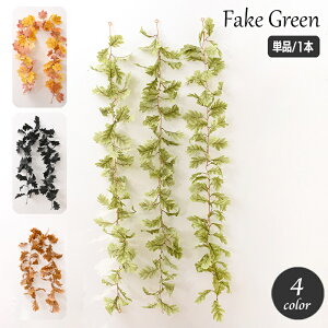 送料無料 フェイクグリーン 単品 1本 人工観葉植物 造花 吊り下げ 壁掛け つる ツル ロング リーフ 葉っぱ インテリア雑貨 おしゃれ 屋内装飾 飾り 家庭 店 ショップ 店舗装飾