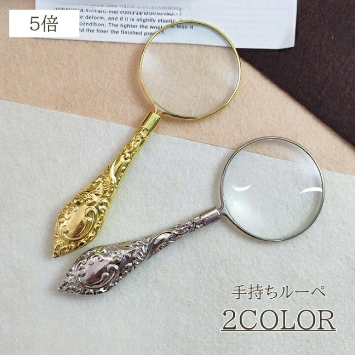 楽天市場】送料無料 ルーペ 5倍 虫メガネ 虫眼鏡 拡大鏡 ハンド 