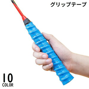 送料無料 オーバーグリップテープ バドミントン テニスラケット 滑り止め 穴あき 吸汗 通気性 衝撃吸収 保護 釣り竿 バット ハンドル ダンベル