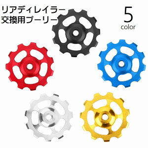 送料無料 リアディレイラー交換用プーリー ジョッキーホイール 自転車用品 ロードバイク マウンテンバイク ガイドプーリー テンションプーリー 汎用品 カスタム ベアリング内蔵 防水 防塵