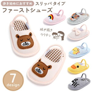 送料無料 ファーストシューズ スリッパ ゴム付 リボン かわいい あかちゃん ベビー 室内履き 室内 部屋 恐竜 出産祝い 男の子 女の子 11cm 12cm 13cm 履きやすい 脱ぎやすい 歩きやすい 安定感 脱