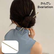 送料無料 かんざし 簪 レディース 女性 婦人 ヘアアクセサリー 一本挿し 髪留め まとめ髪 髪飾り ヘアア…
