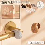 送料無料 ドアクッション ドアストッパー 2個セット ドアノブ ドアハンドル 壁 戸当たり 衝突 傷防止 衝…