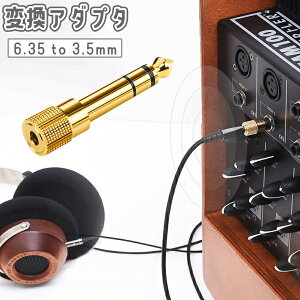  ϊA_v^ 6.35mm to 3.5mm ϊvO ~jvO XeI RlN^ A_v^[ Cz wbhtH WbN I[fBI M^[ dqsAm ~LT[ Av y