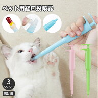 送料無料 ペット用 経口投薬器 シリンジ ディスペンサー 注射型フィーダー 犬 猫 フィーダーシリンジ プ…