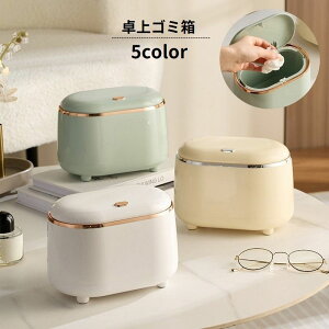 送料無料 ゴミ箱 卓上 ダストボックス 蓋付き プッシュ式 ワンプッシュ ゴミ入れ くずかご 楕円形 小型 コンパクト 机上 小物入れ 収納 整理整頓 スッキリ おしゃれ デスク 洗面所 寝室 オフ