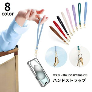 送料無料 スマホストラップ ハンドストラップ リストストラップ 手首掛け ナスカン レザー調 携帯ストラップ キーストラップ 落下防止 紛失防止 スマートフォン 鍵 カメラ 便利