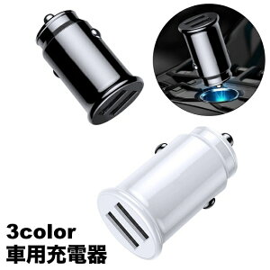 送料無料 車用充電器 車載充電 カーチャージャー シガーソケット USB 2ポート 3.1A 12V 24V コンパクト 車用品 カー用品 スマホ充電 ドライブ
