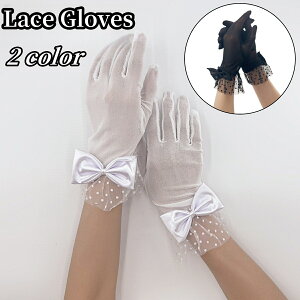 送料無料 レースグローブ レディース グローブ ウエディンググローブ 手袋 ショート メッシュ レース おしゃれ かわいい パーティー コスプレ ウェディング 結婚式 白 黒