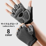 送料無料 サイクルグローブ 指なし 指切り 手袋 レディース メンズ 女性 男性 自転車 ハーフフィンガーグ…