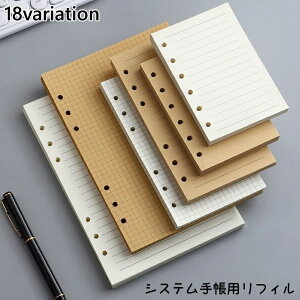 送料無料 システム手帳用リフィル 1冊80枚入り 交換用 A7 A6 A5 6穴 方眼 罫線 無地 手帳 詰め替え 補充 ミニ ノート メモ帳 ビジネス手帳