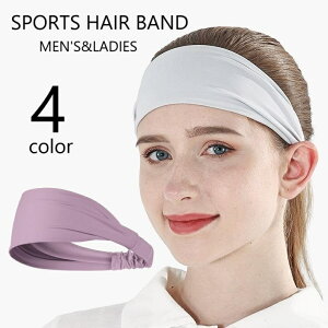 送料無料 ヘアバンド ヘッドバンド スポーツ用 レディース メンズ 男女兼用 ターバン 汗止め 運動 髪留め 洗顔 ヘアアクセサリー 幅広 おしゃれ カジュアル かっこいい 薄手 シンプル 便利グ