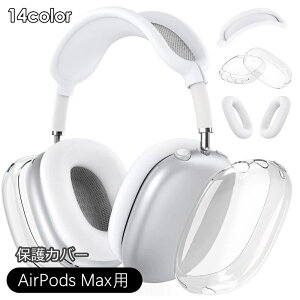 �������� AirPods Max�p �ی�J�o�[ 3�_�Z�b�g �w�b�h�z���P�[�X �C���[�J�b�v�J�o�[ �w�b�h�o���h�J�o�[ ���h�~ ����h�~