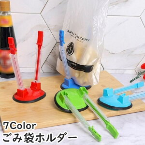 送料無料 ゴミ袋ホルダー ゴミ袋スタンド ゴミ袋立て 折り畳み クリップ ビニール袋 卓上 ごみ分別 ダストボックス 折りたたみ 持ち運び キッチン アウトドア キャンプ