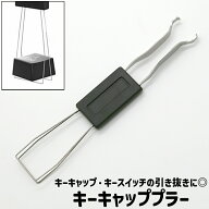 送料無料 キーキャッププラー キースイッチプラー キープラー 取り外し工具 シンプル キーボード キーキ…