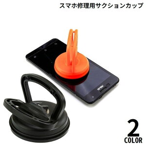 送料無料 サクションカップ バキュームリフター スマホ修理用 強力吸盤 ミニ 小さめ 画面割れ修理 ガラス バッテリー交換 車のヘコミ直し 修繕 リペア