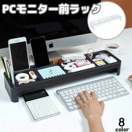 送料無料 PCモニター前ラック キーボード収納 デスク整理 スマホ立て 充電ケーブル穴 小物置き 小物入れ …