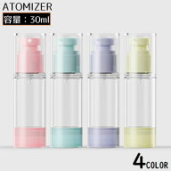 送料無料 アトマイザー 30ml 小分け 詰め替え容器 スプレーボトル 乳液ボトル 香水 化粧水 旅行 トラベル…