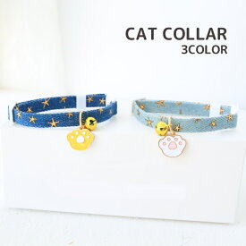 送料無料 ネコ用首輪 カラー 猫用品 ペット用品 セーフティーバックル 鈴付き 首飾り 安全 星柄 水玉 鈴 ペットグッズ かわいい おしゃれ