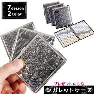 送料無料 シガレットケース タバコケース 喫煙具 たばこ入れ 煙草入れ 収納ケース 紙煙草 シンプル クール 持ち運び つぶれない プレゼント