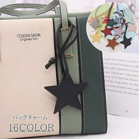 送料無料 バッグチャーム バッグ アクセサリー キーホルダー ストラップ 星 スター レザー調 かわいい おしゃれ カラバリ豊富 カジュアル 女性 男性 レディース 大人女子