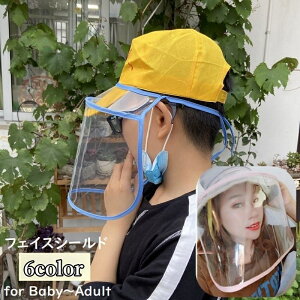 送料無料 フェイスシールド 帽子取り付け フェイスカバー フェイスガード 子ども用 大人用 飛沫対策 透明 クリア 折り畳み サイズ調節可 ソフト 持ち歩き コンパクト 外出 シンプル ベビー