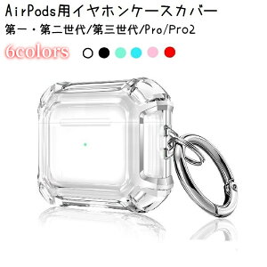  CzP[XJo[ AirPods 1 2 3 Pro Pro2 یP[X NA  GA[|bYp ݂艺 Vv n