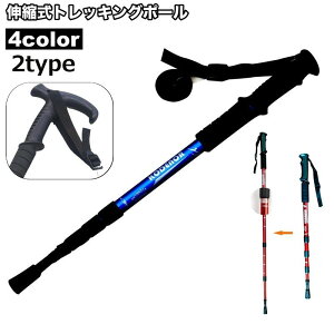 送料無料 トレッキングポール 登山用杖 単品 1本 伸縮 トレッキングステッキ スティック I型グリップ ハイキング 山登り ウォーキング つえ 杖 耐衝撃 シャフト 手首負担軽減 登山用品