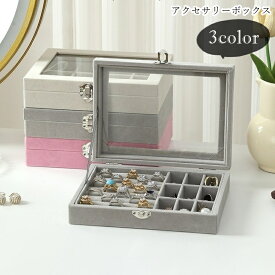 送料無料 アクセサリーボックス アクセサリーケース ジュエリーボックス ジュエリーケース 宝石箱 卓上収納 収納グッズ 整理用品 平型 窓付き 四角形 スクエア ベロア調 留め具付き 無地 シンプル カジュアル シック フェミニン ガーリー 可愛い キュート