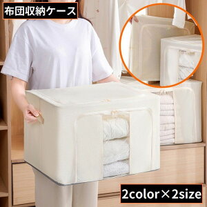 送料無料 布団収納袋 防水 防塵 大容量 収納ケース 羽毛布団 毛布 衣類 透明 コンパクト 折りたたみ 持ち手 クローゼット 省スペース