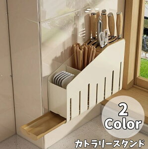 送料無料 カトラリースタンド 箸立て 包丁入れ 包丁スタンド 調理用ハサミ 水切り 壁掛け 置き型 貼り付け 水受け皿付き 通気性 キッチン 台所 調理器具 整理用品 乾燥 収納 仕切り スプーン