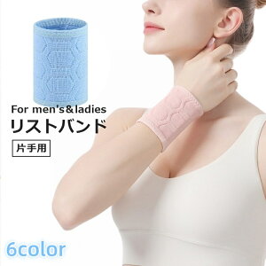 送料無料 リストバンド 片手用 手首バンド 手首サポーター 男女兼用 ユニセックス スポーツ用品 シンプル スポーツ アウトドア 汗止め