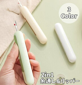 送料無料 糸通し リッパー 2in1 手芸用品 糸切リッパー 縫い糸通し 裁縫道具 DIY ダブル ソーイング スライド式 便利グッズ 手芸 裁縫 ハンドメイド 手作り 持ち運び 携帯 コンパクト
