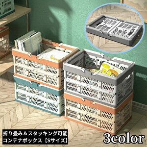 送料無料 コンテナ ストッカー Sサイズ ランドリーバスケット 収納ボックス 洗濯かご ラック 折りたたみ スタッキング 積み重ね 小物入れ