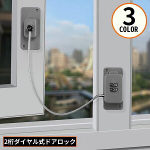 送料無料 ドアロック 冷蔵庫ロック ダイヤル式 ストッパー 鍵なし 扉 窓 引き出し 玄関 戸棚 子供 ベビー 赤ちゃん ペット 開閉禁止